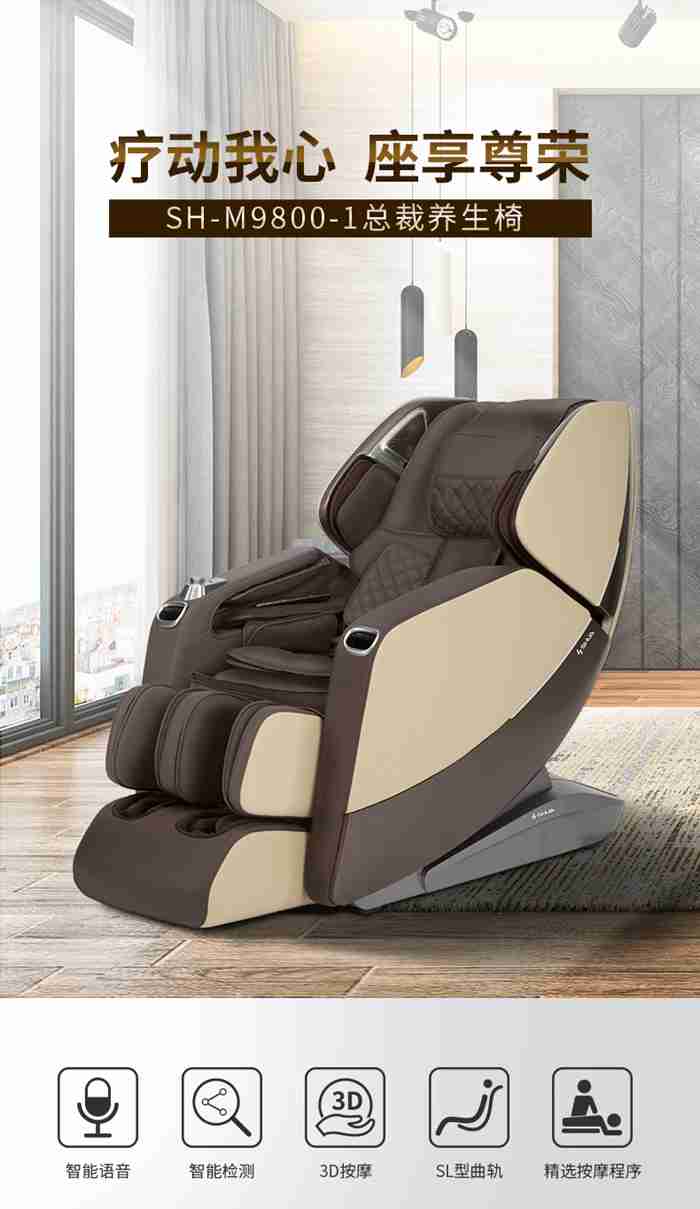 YABO.COM健身器材-总裁按摩椅SH-M9800-1