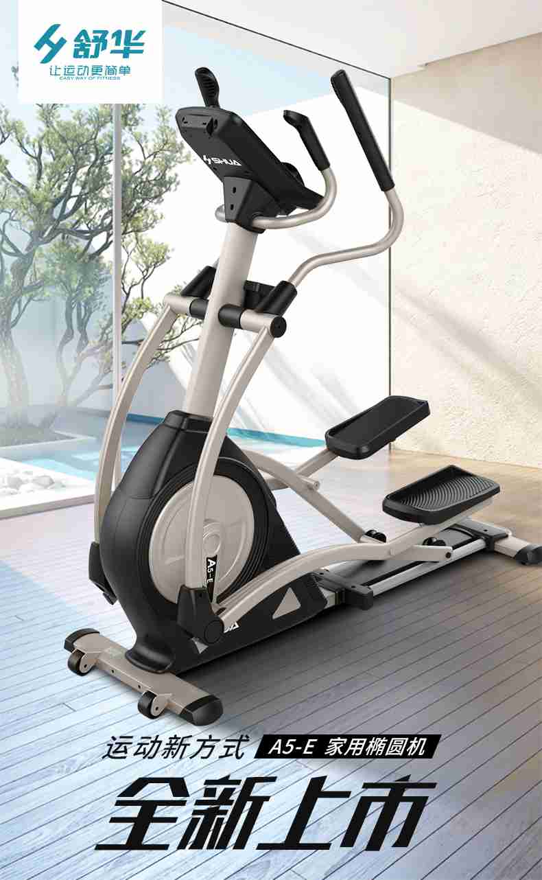 家用椭圆机SH-B5101E-广西YABO体育健身器材有限公司